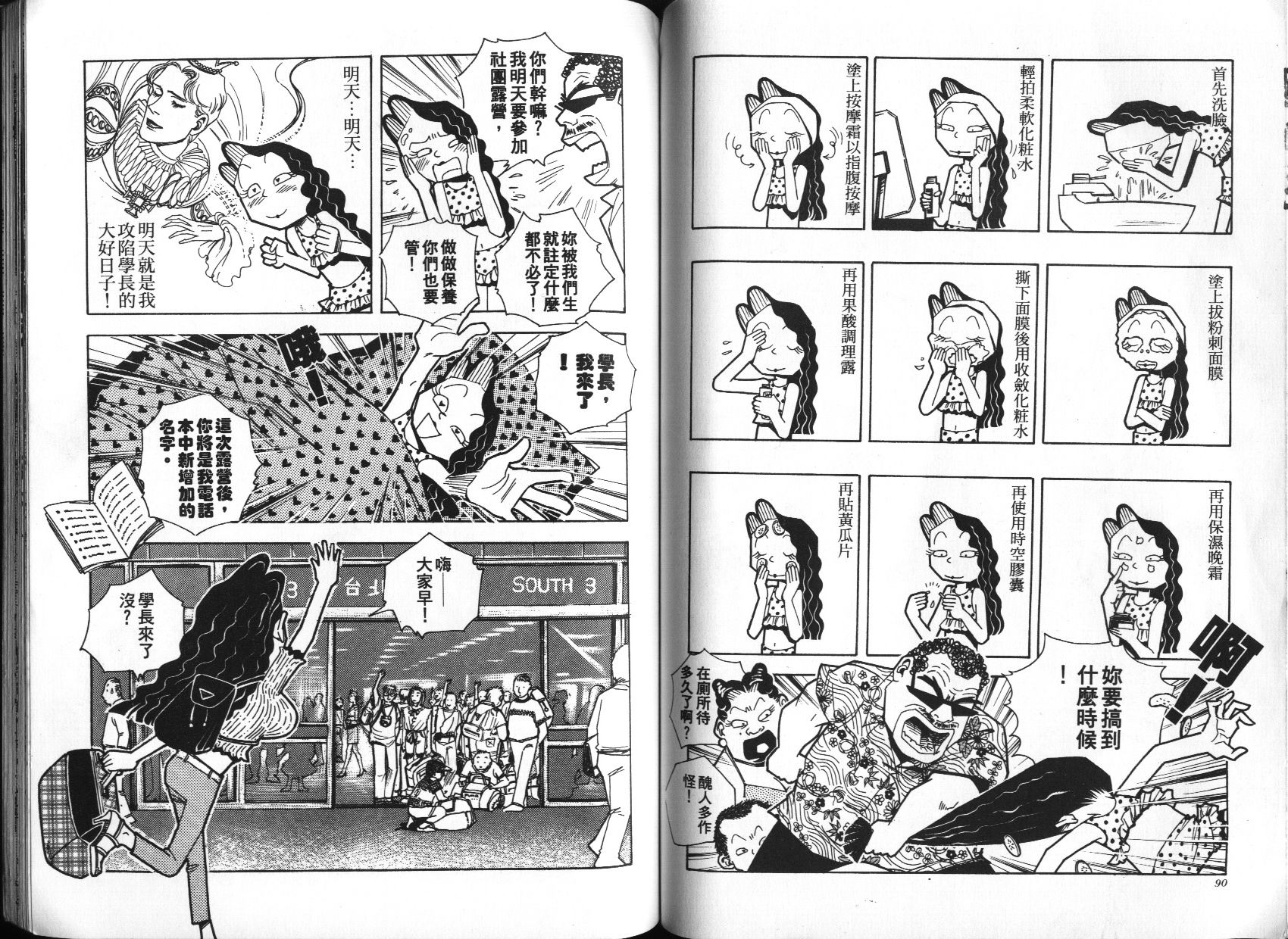 顽劣家族 第2卷 第46页