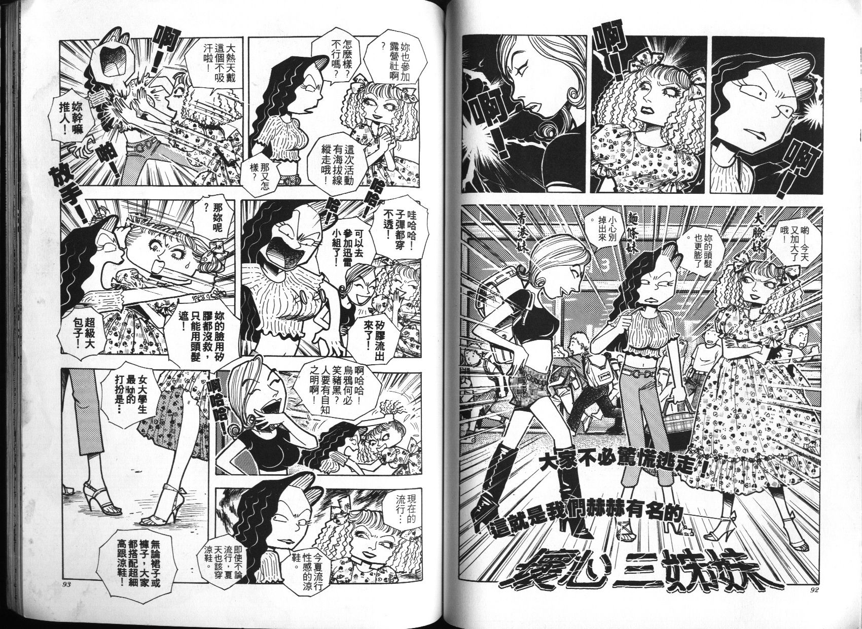 顽劣家族 第2卷 第47页