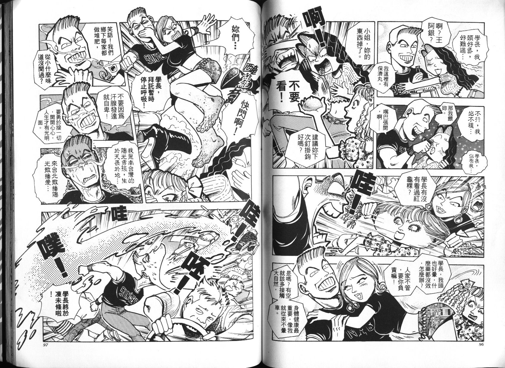 顽劣家族 第2卷 第49页