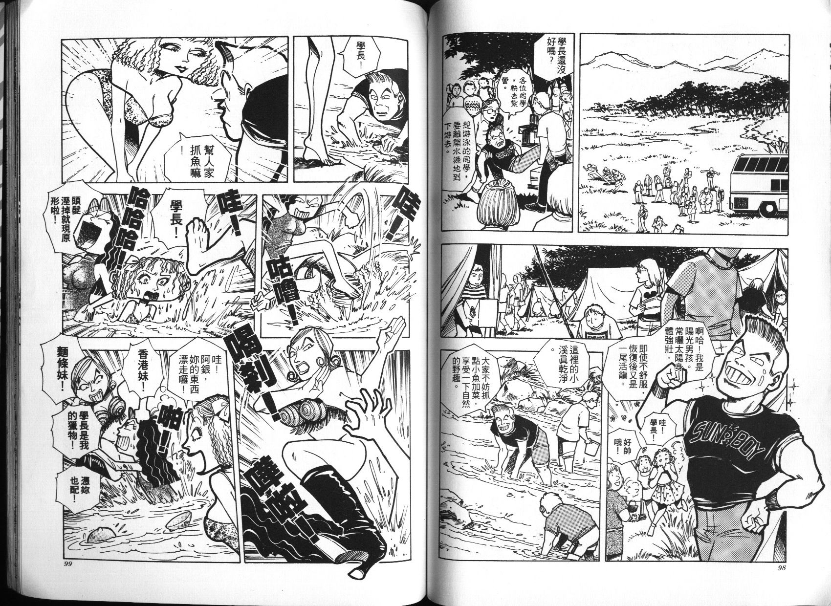 顽劣家族 第2卷 第50页