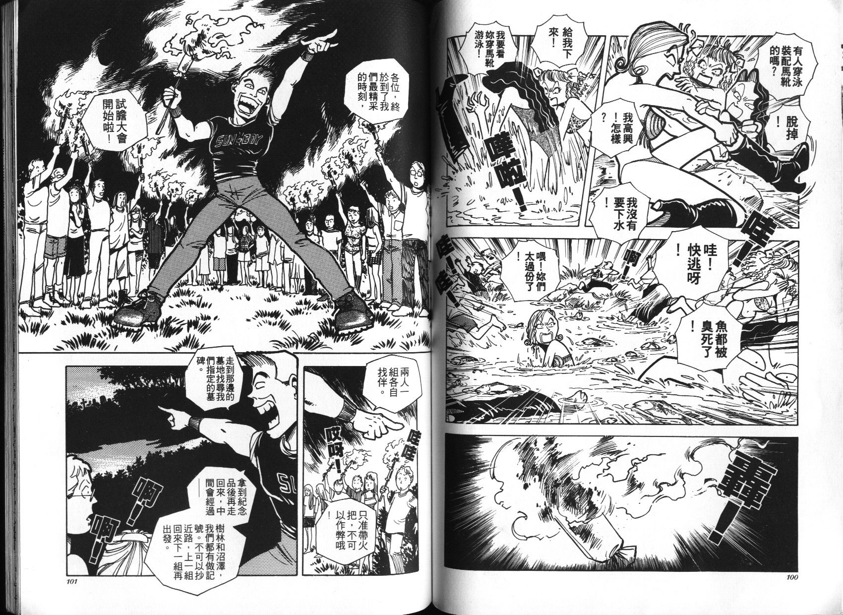 顽劣家族 第2卷 第51页