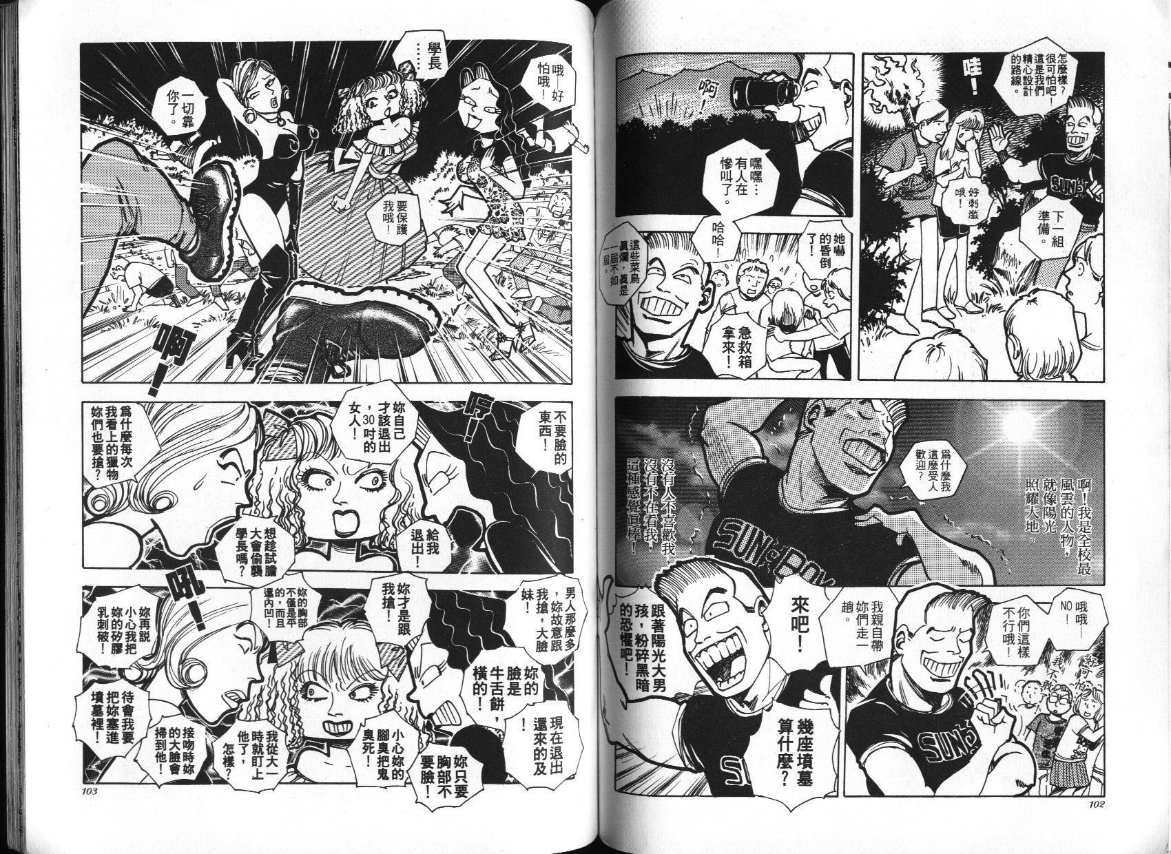 顽劣家族 第2卷 第52页