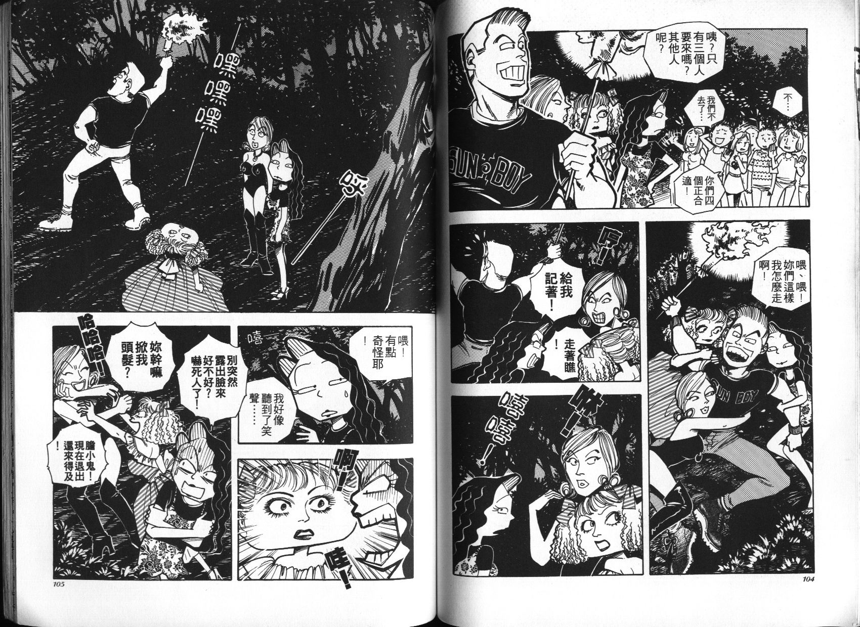 顽劣家族 第2卷 第53页