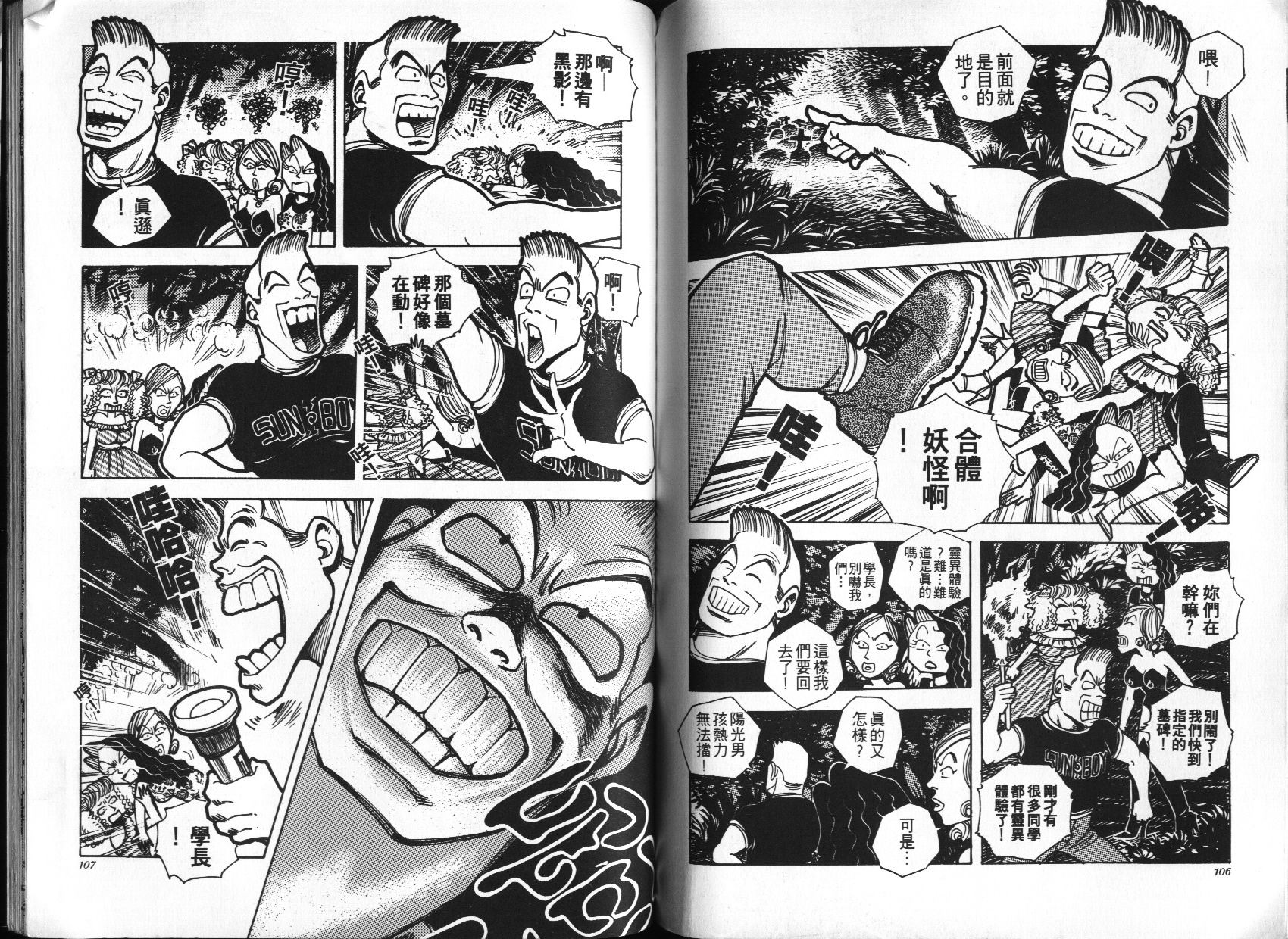 顽劣家族 第2卷 第54页