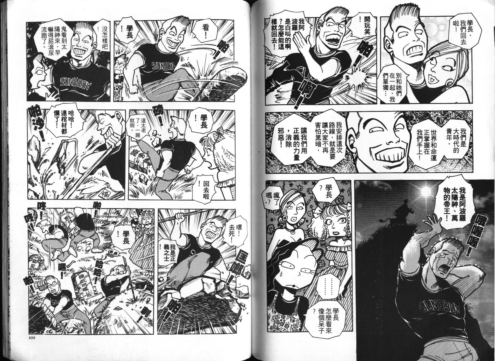 顽劣家族 第2卷 第55页