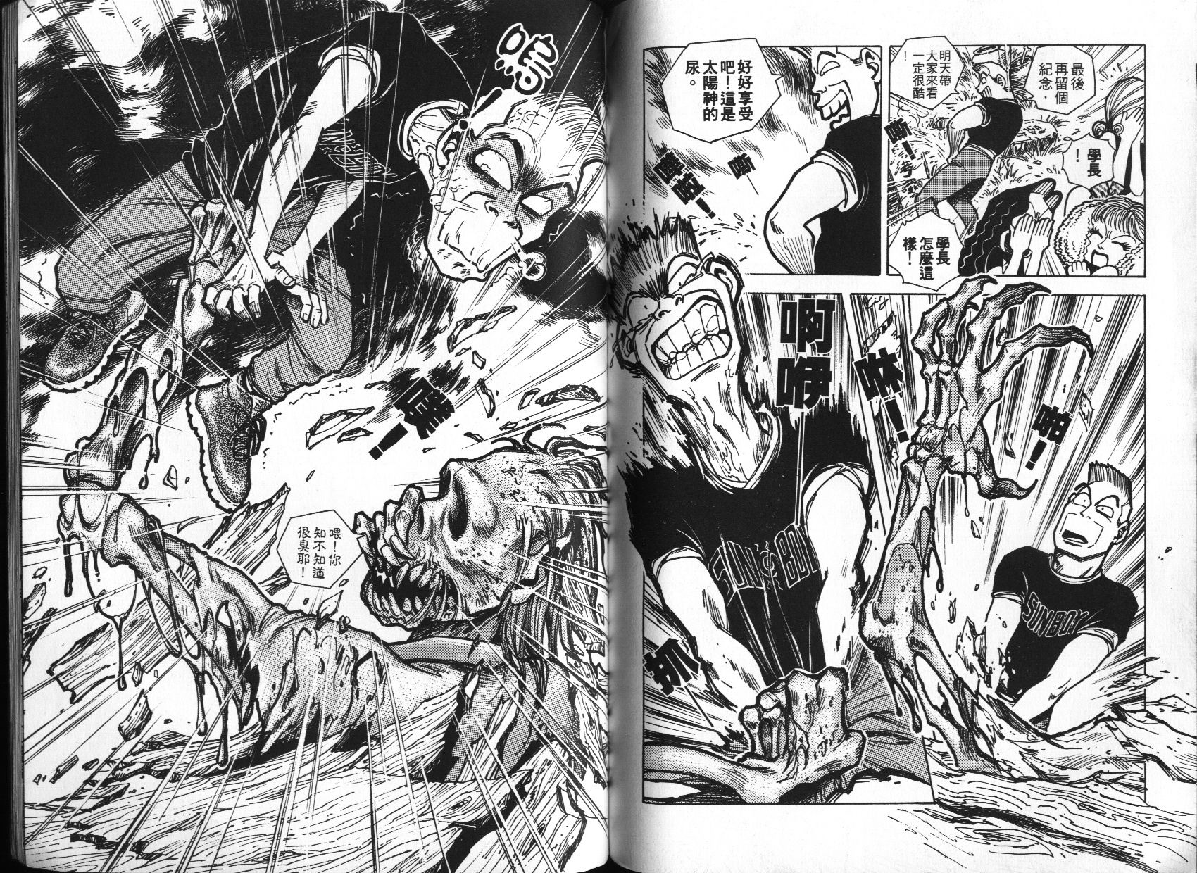 顽劣家族 第2卷 第56页