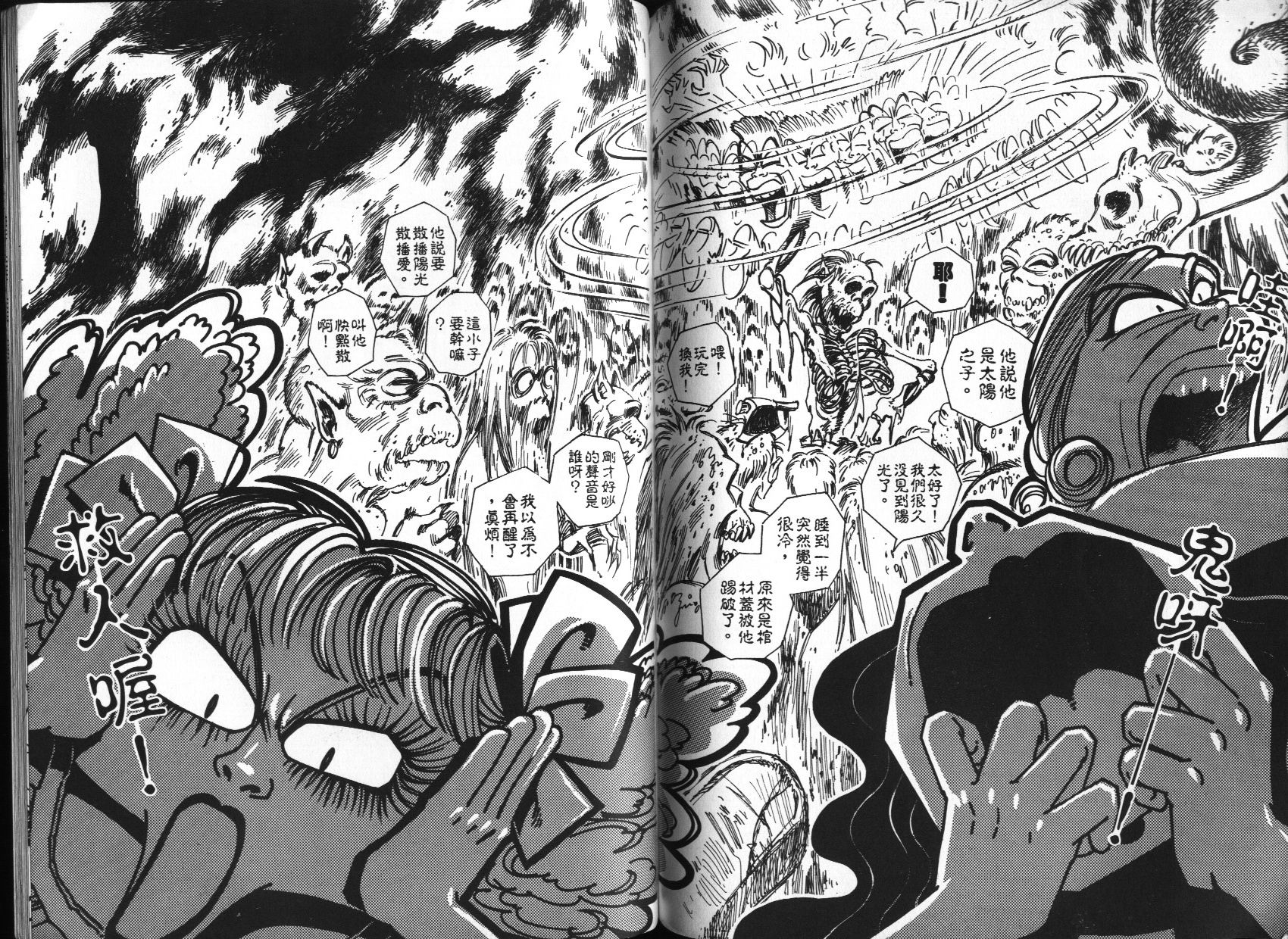 顽劣家族 第2卷 第57页