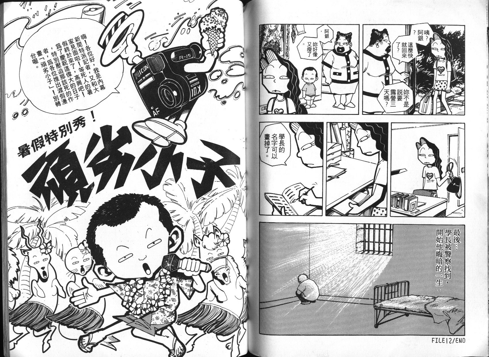 顽劣家族 第2卷 第58页