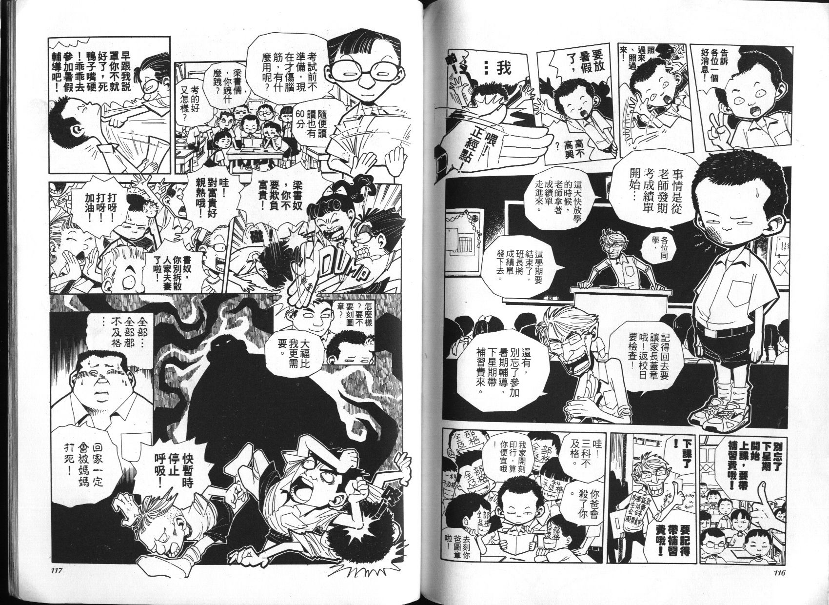 顽劣家族 第2卷 第59页