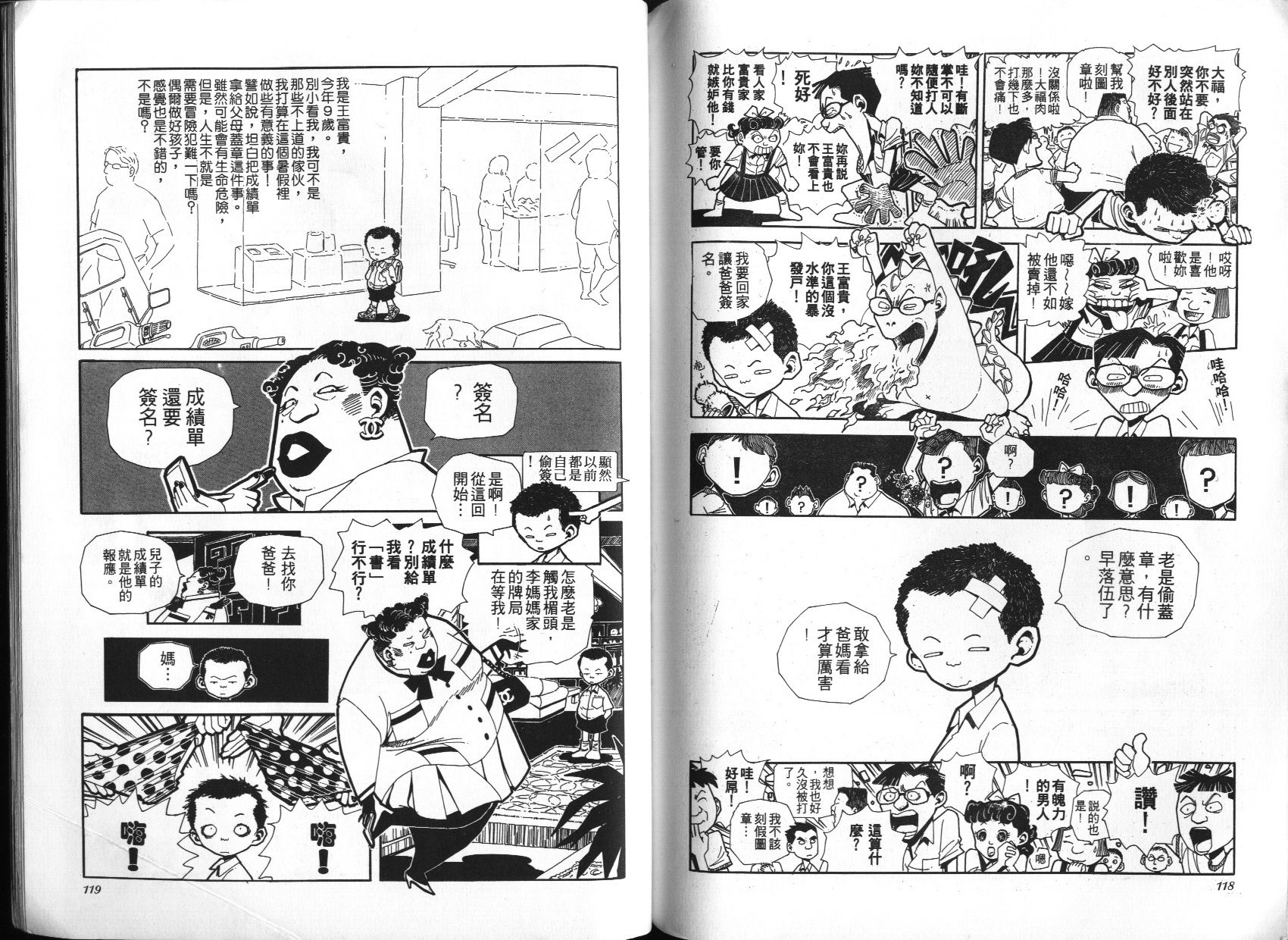 顽劣家族 第2卷 第60页