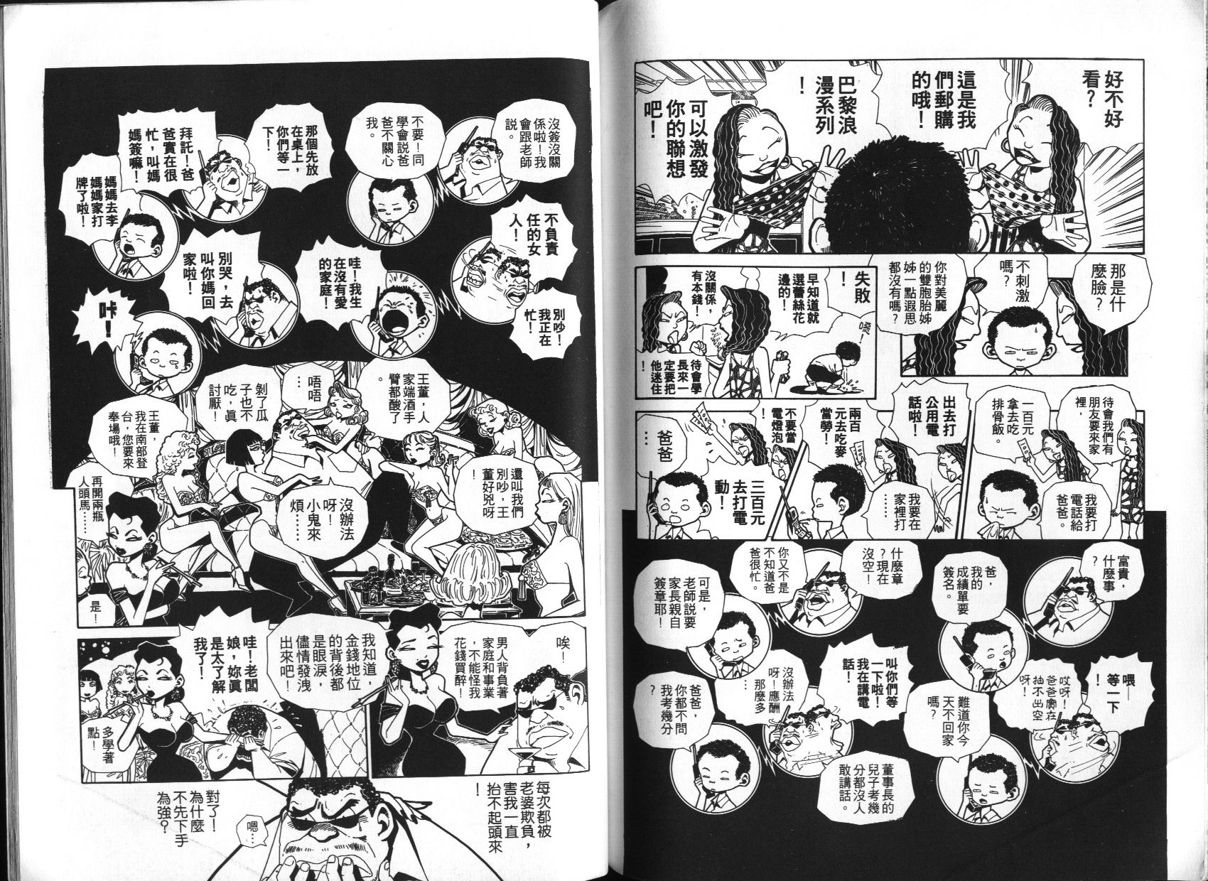 顽劣家族 第2卷 第61页