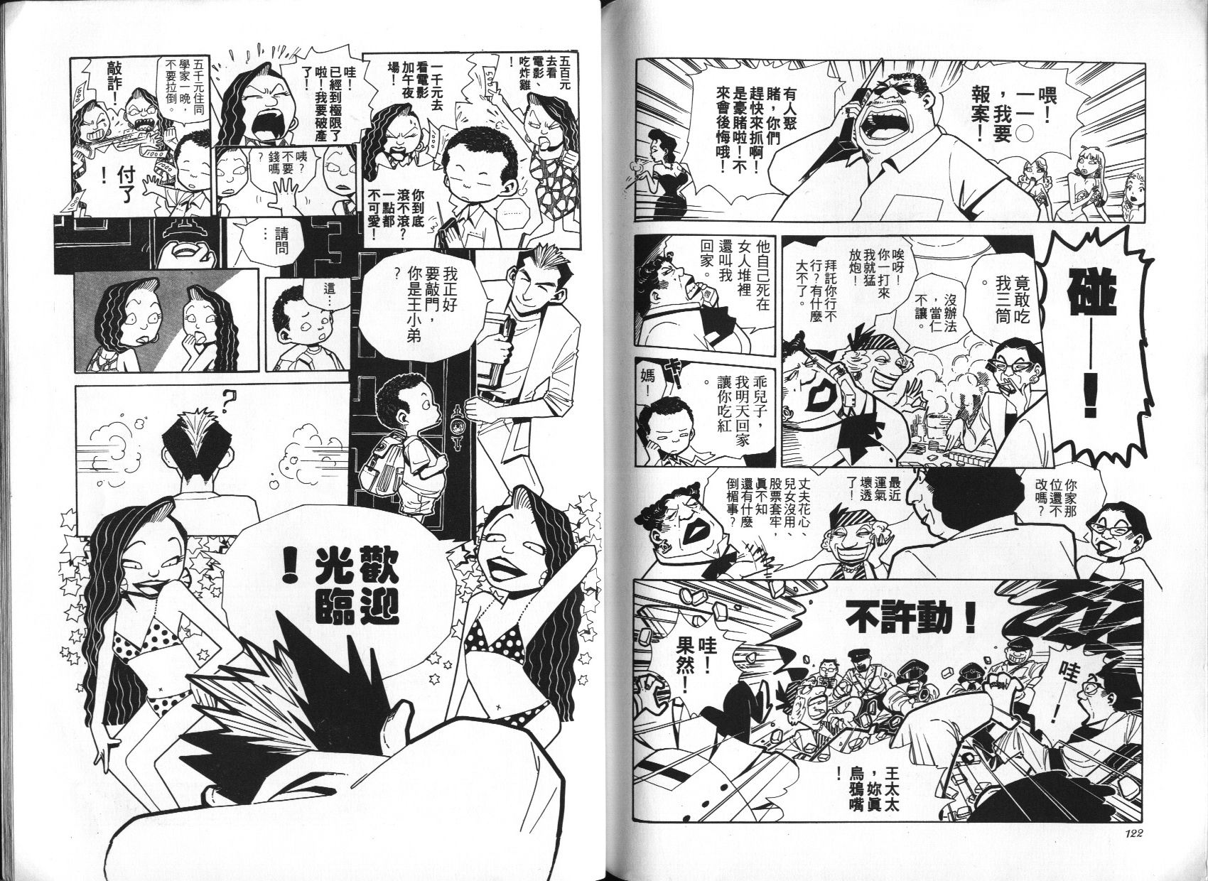 顽劣家族 第2卷 第62页