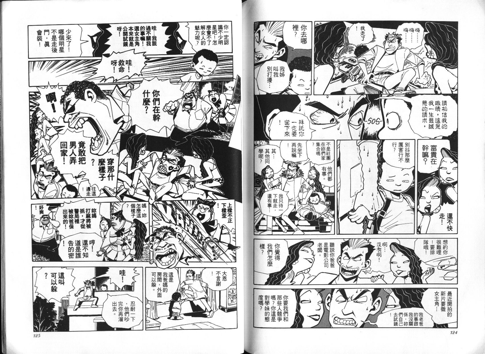 顽劣家族 第2卷 第63页