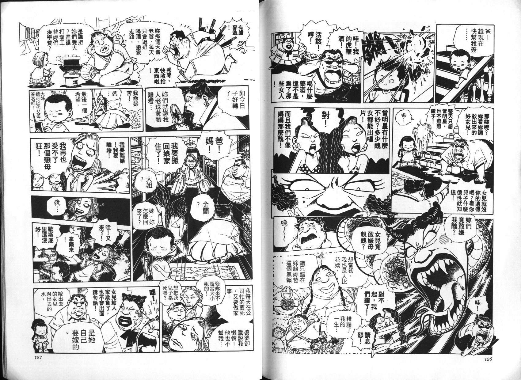 顽劣家族 第2卷 第64页