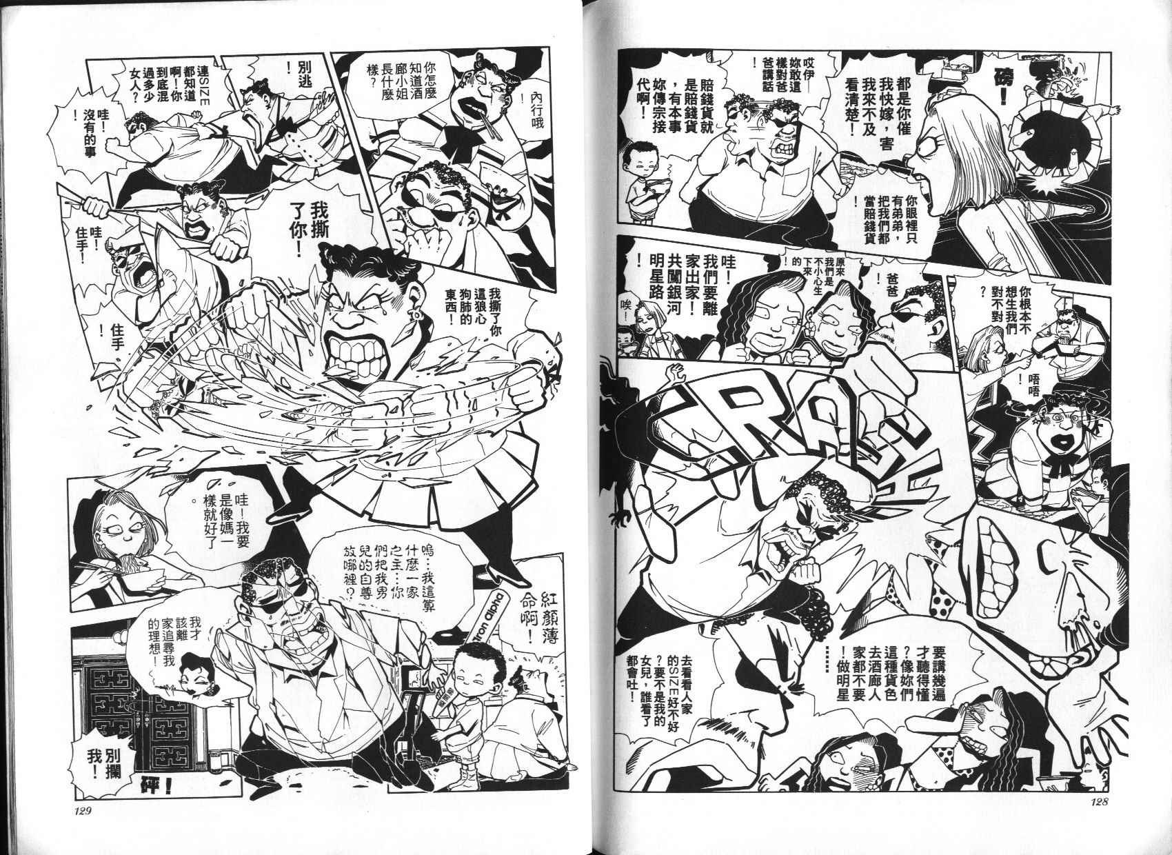 顽劣家族 第2卷 第65页