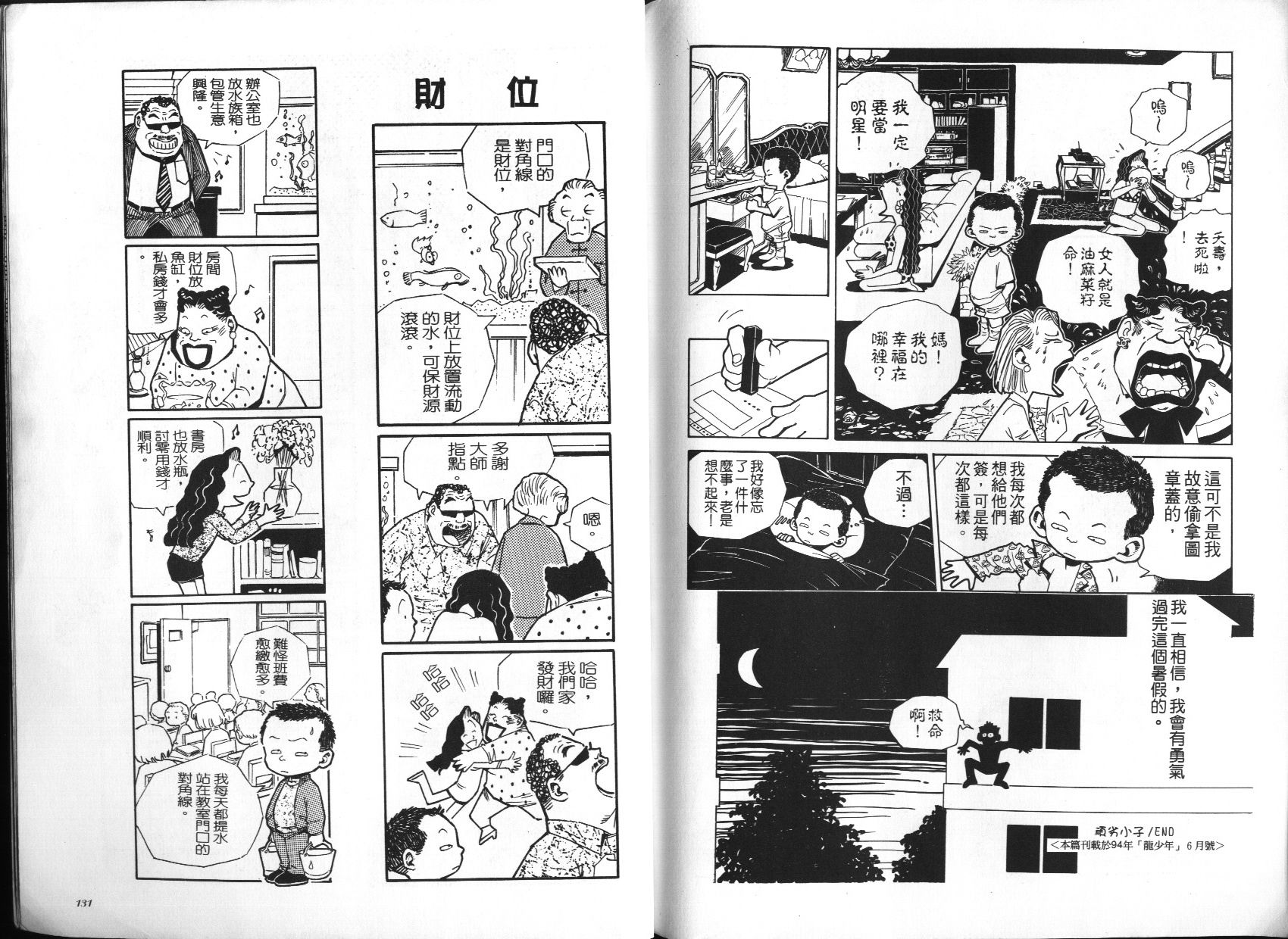 顽劣家族 第2卷 第66页