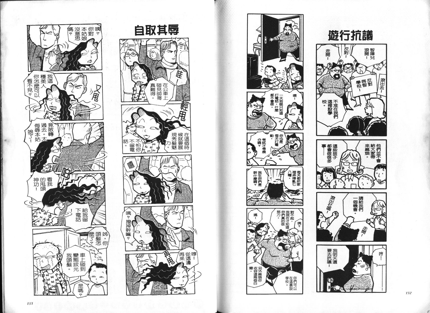 顽劣家族 第2卷 第67页