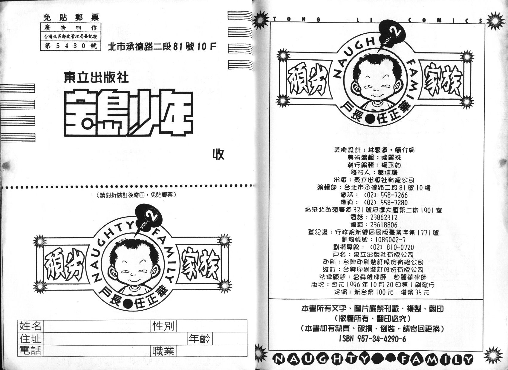 顽劣家族 第2卷 第68页