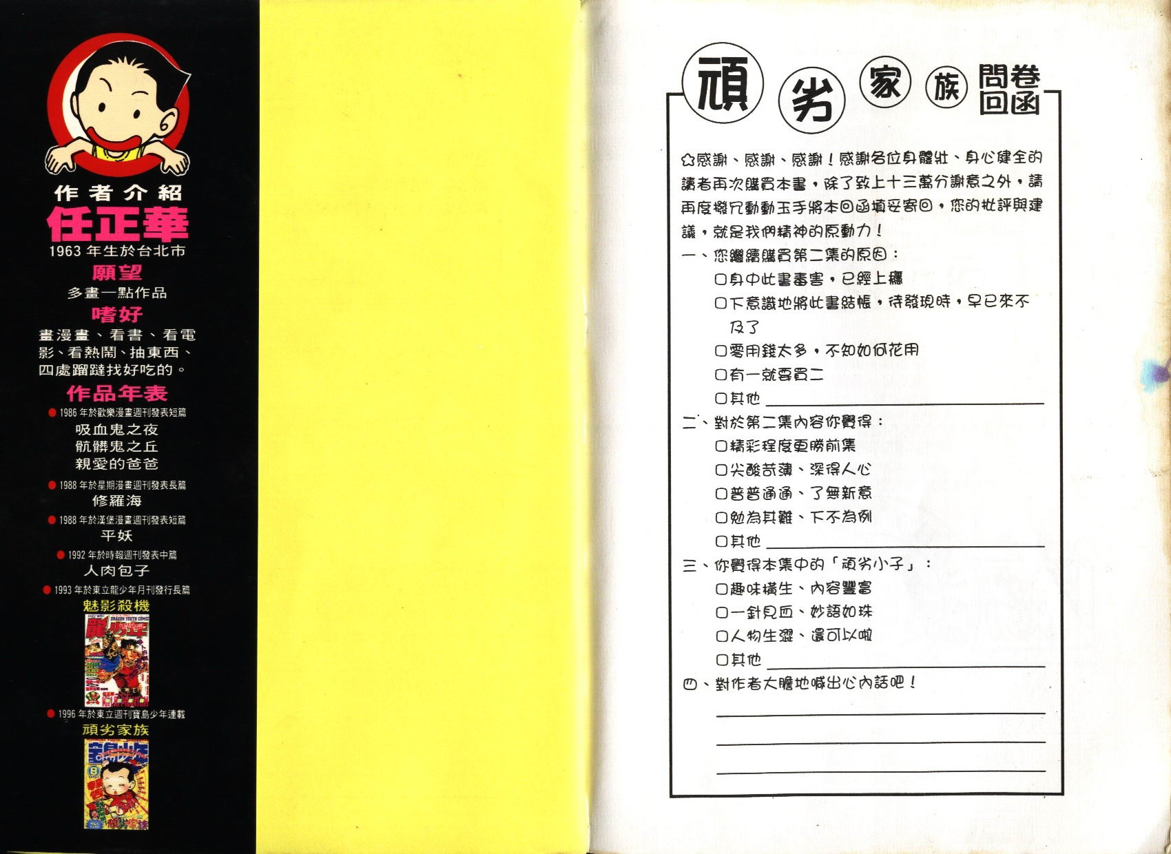 顽劣家族第2卷图