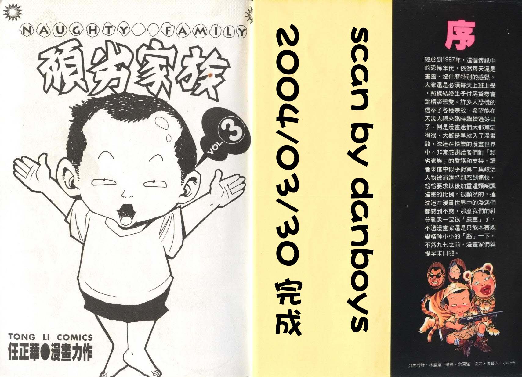 顽劣家族 第3卷 第1页