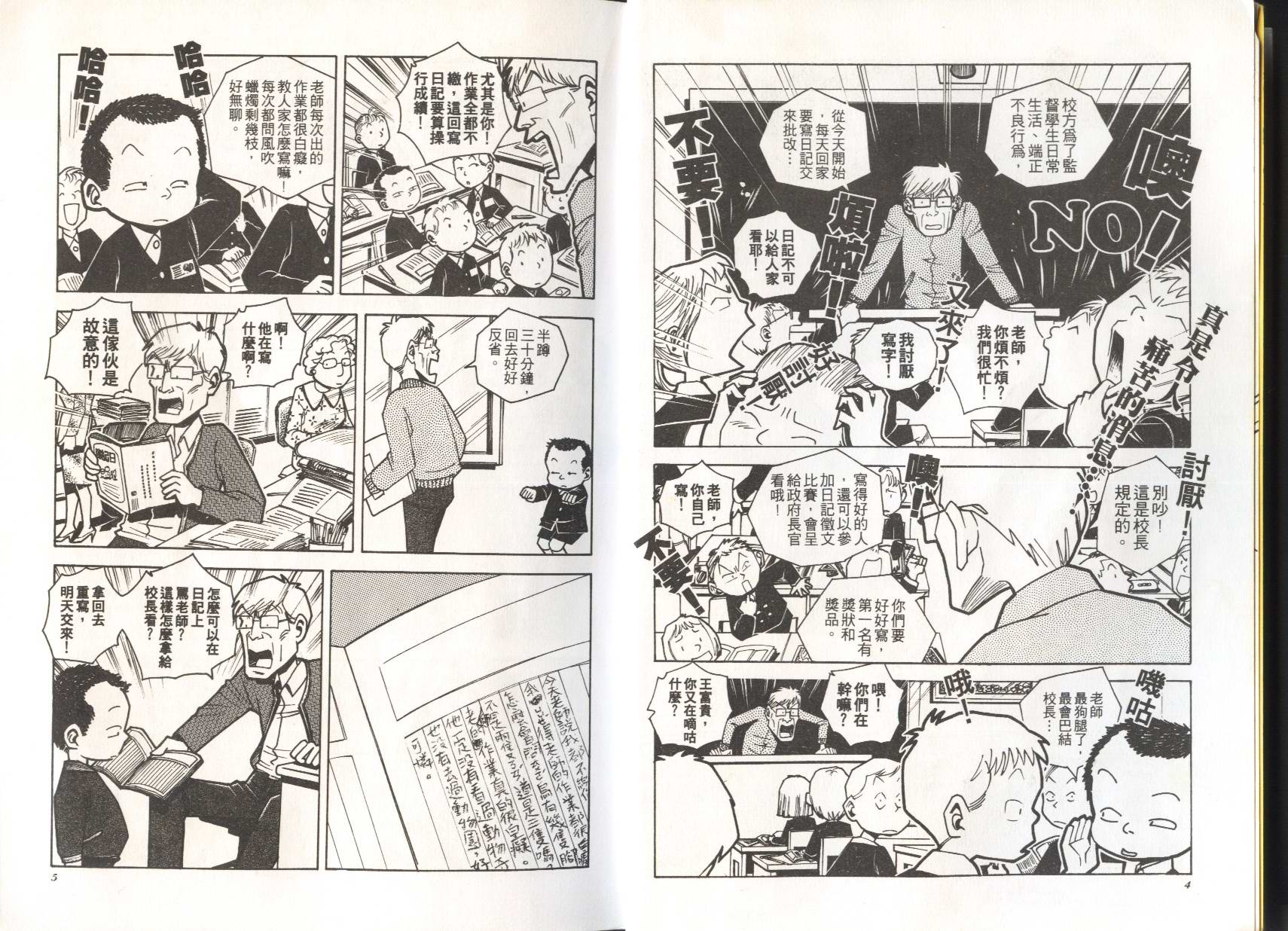 顽劣家族 第3卷 第3页