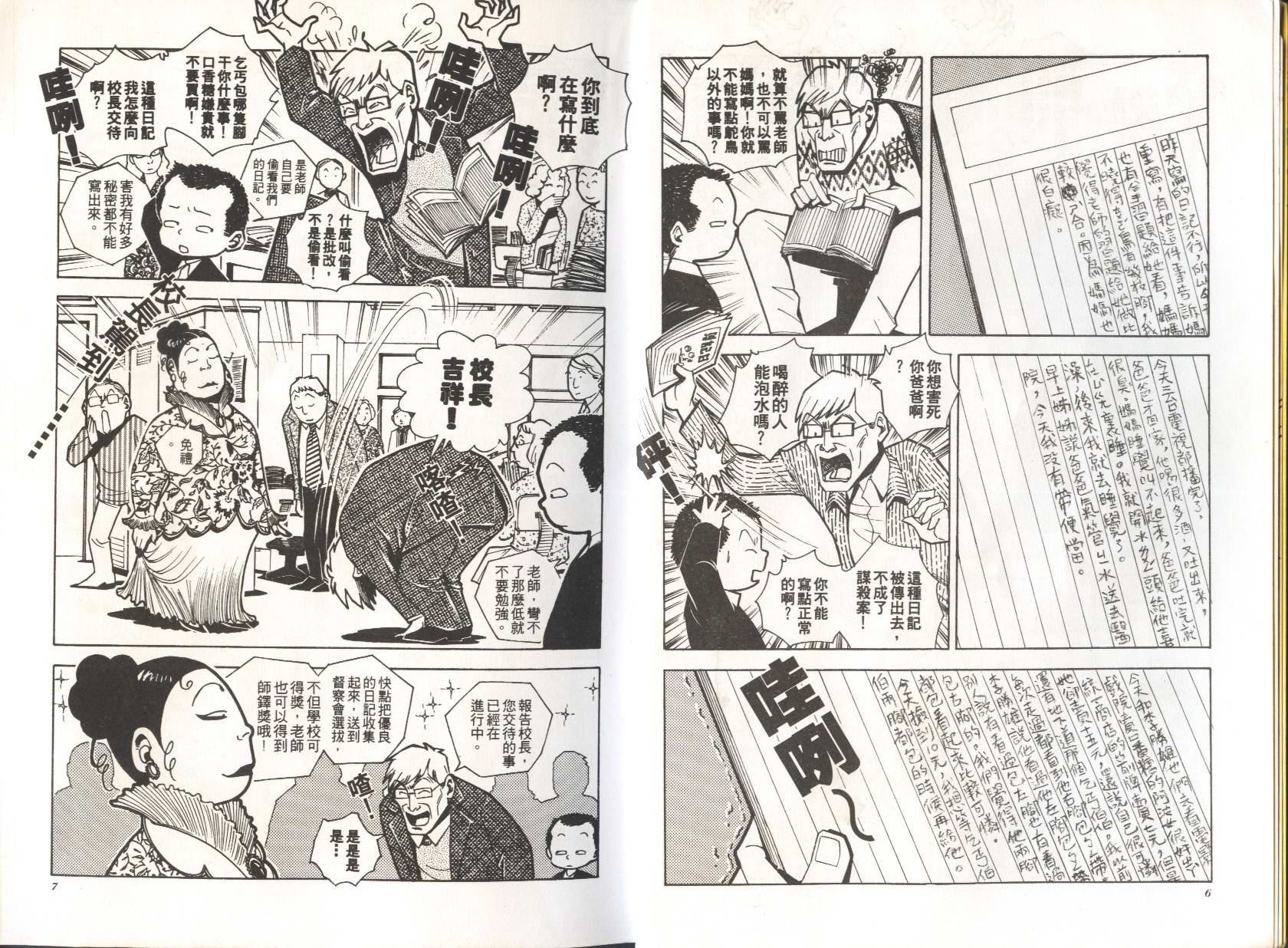 顽劣家族 第3卷 第4页