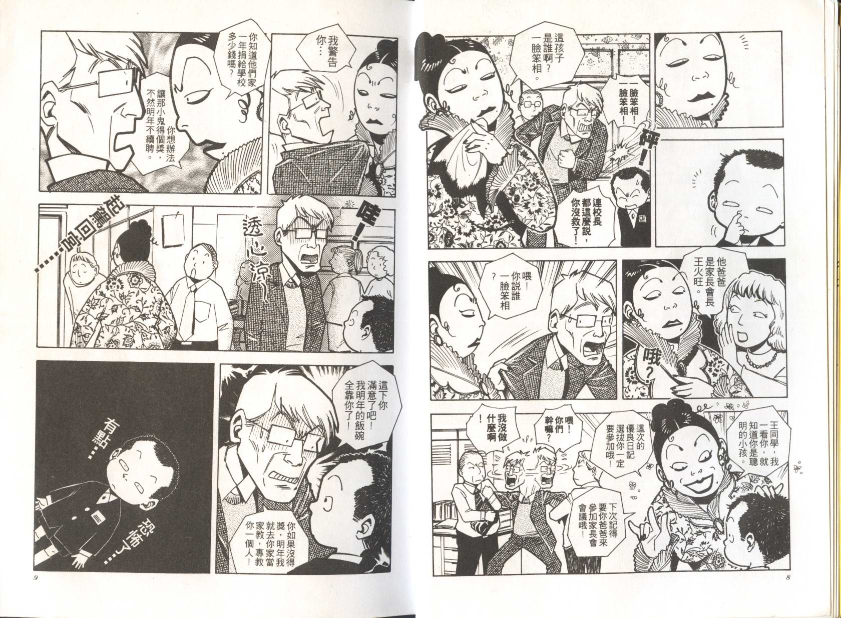 顽劣家族 第3卷 第5页