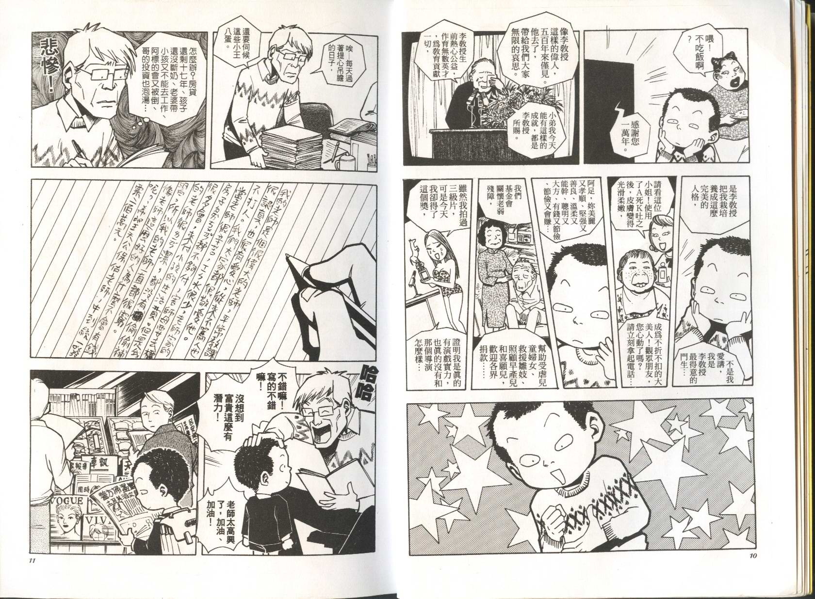 顽劣家族 第3卷 第6页