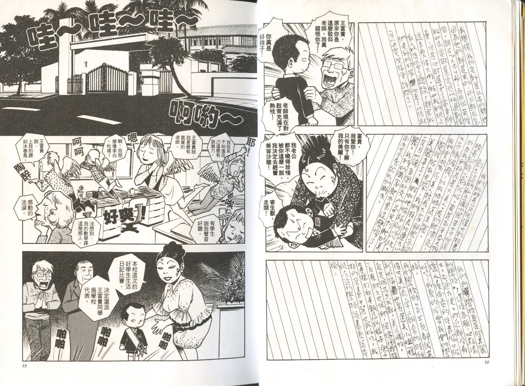 顽劣家族 第3卷 第7页