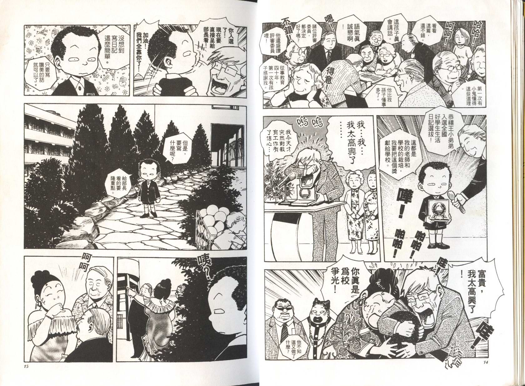 顽劣家族 第3卷 第8页