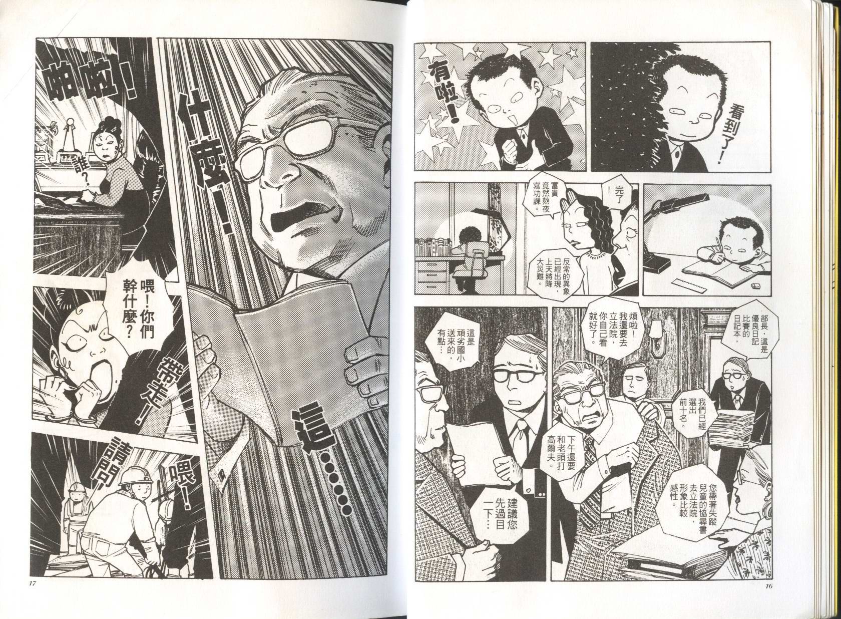 顽劣家族 第3卷 第9页