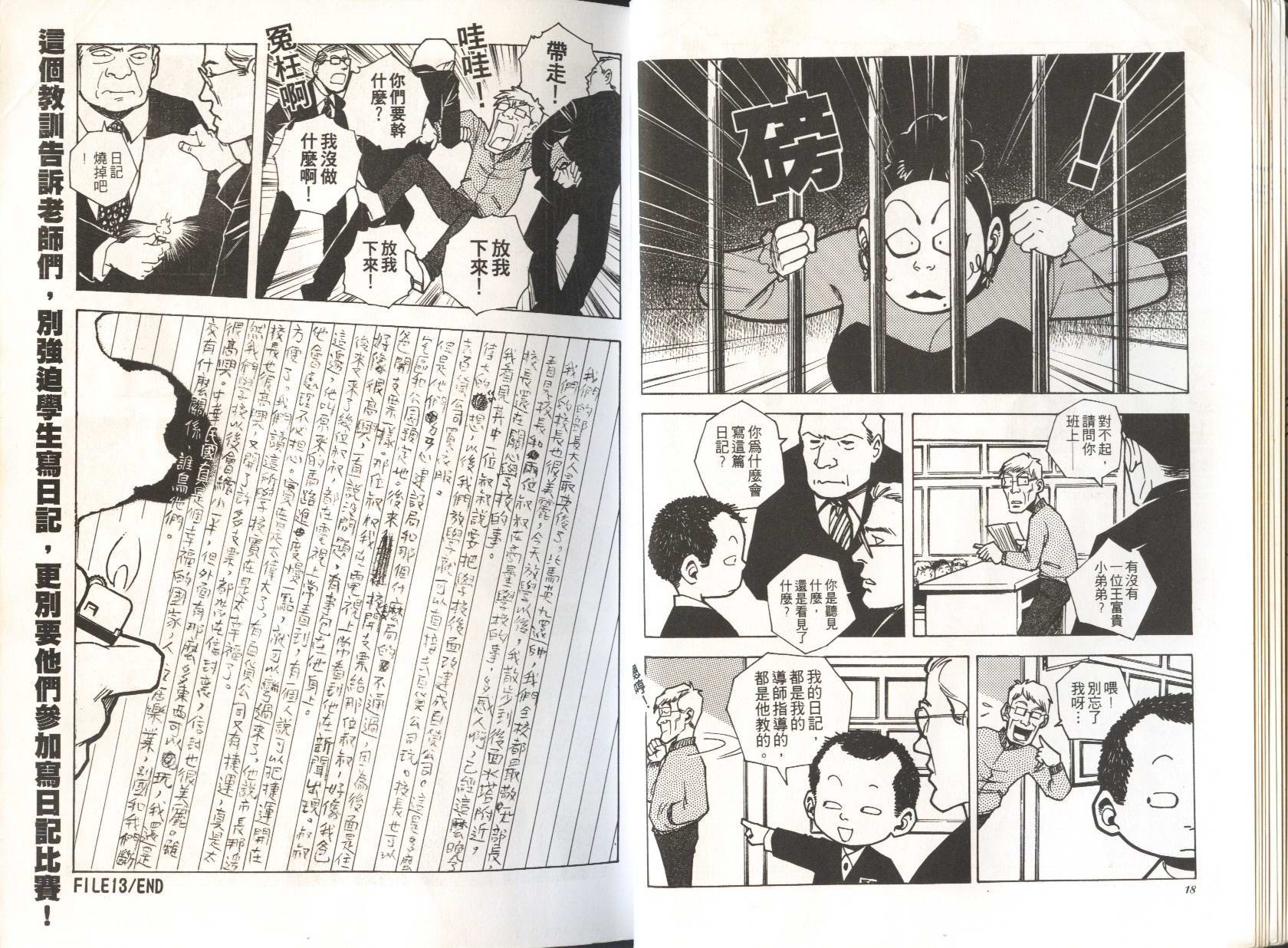 顽劣家族 第3卷 第10页