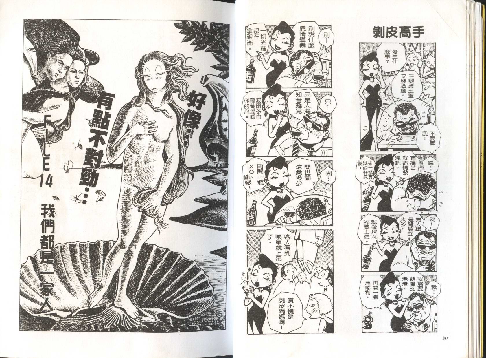 顽劣家族 第3卷 第11页