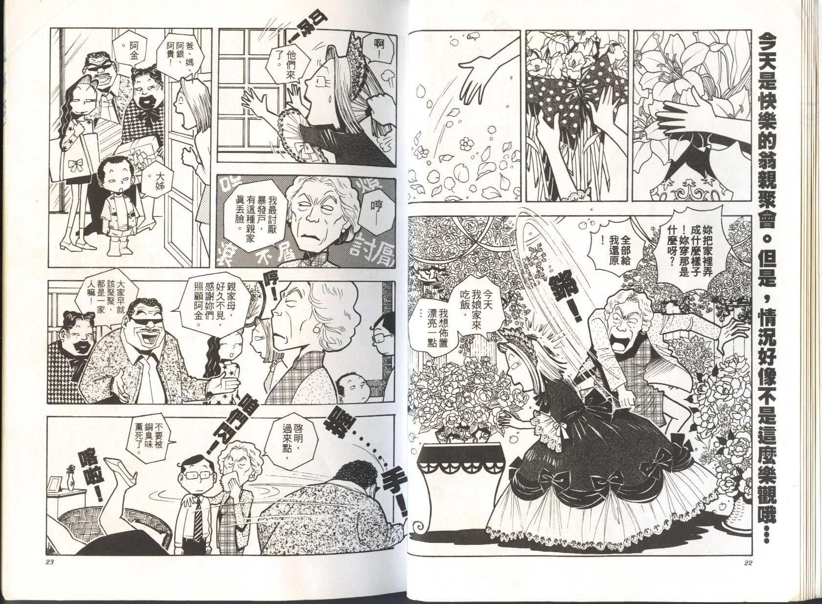 顽劣家族 第3卷 第12页