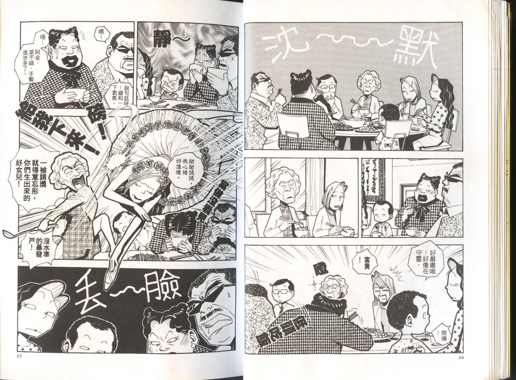 顽劣家族第3卷图