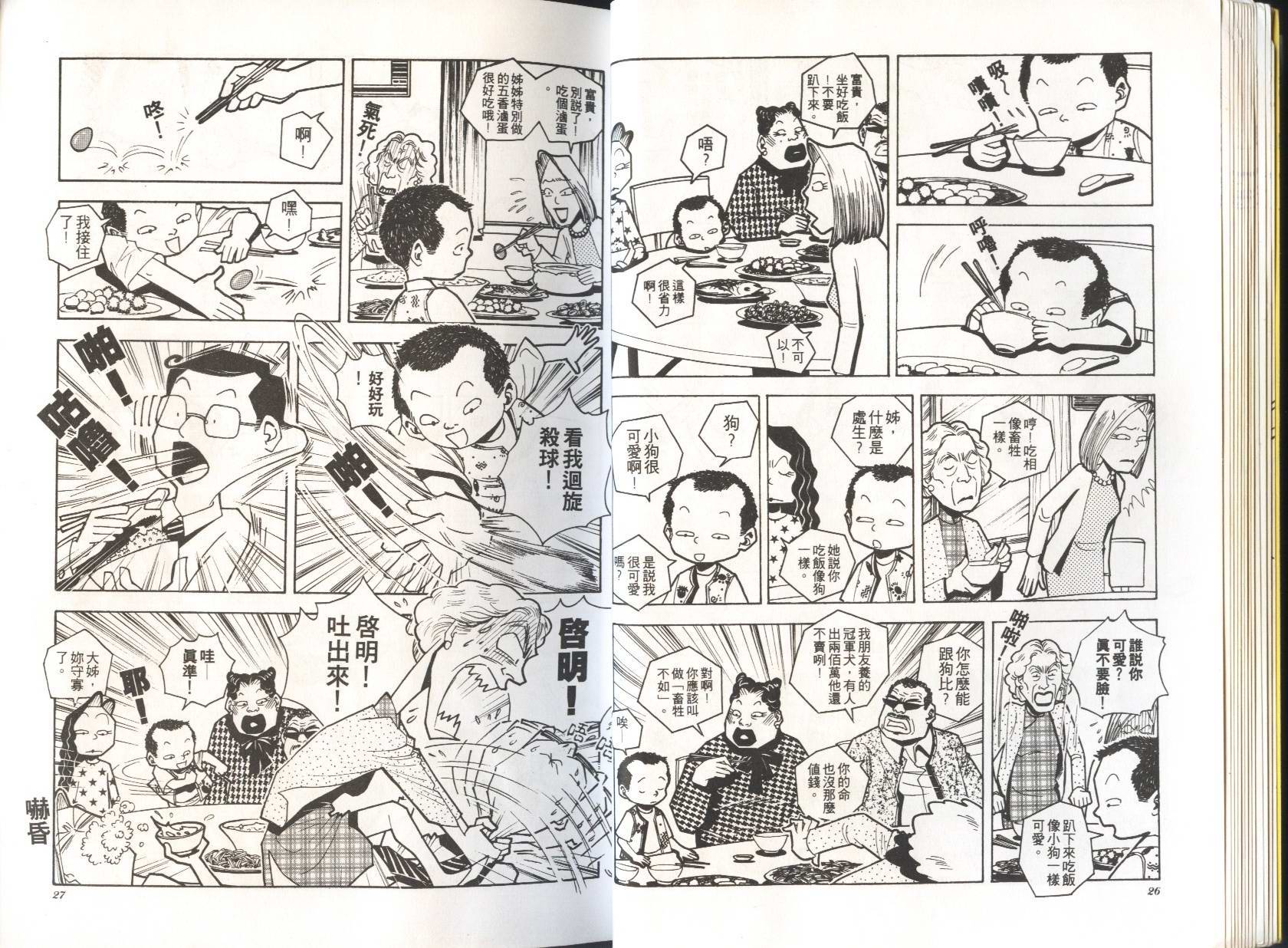 顽劣家族 第3卷 第14页