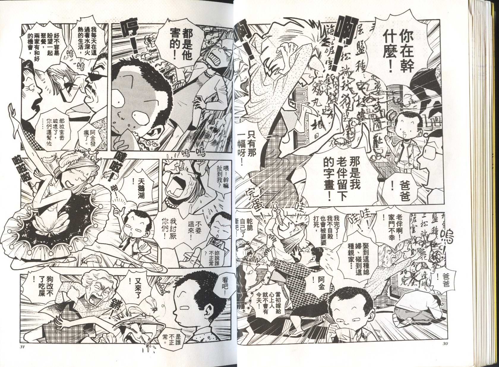 顽劣家族 第3卷 第16页