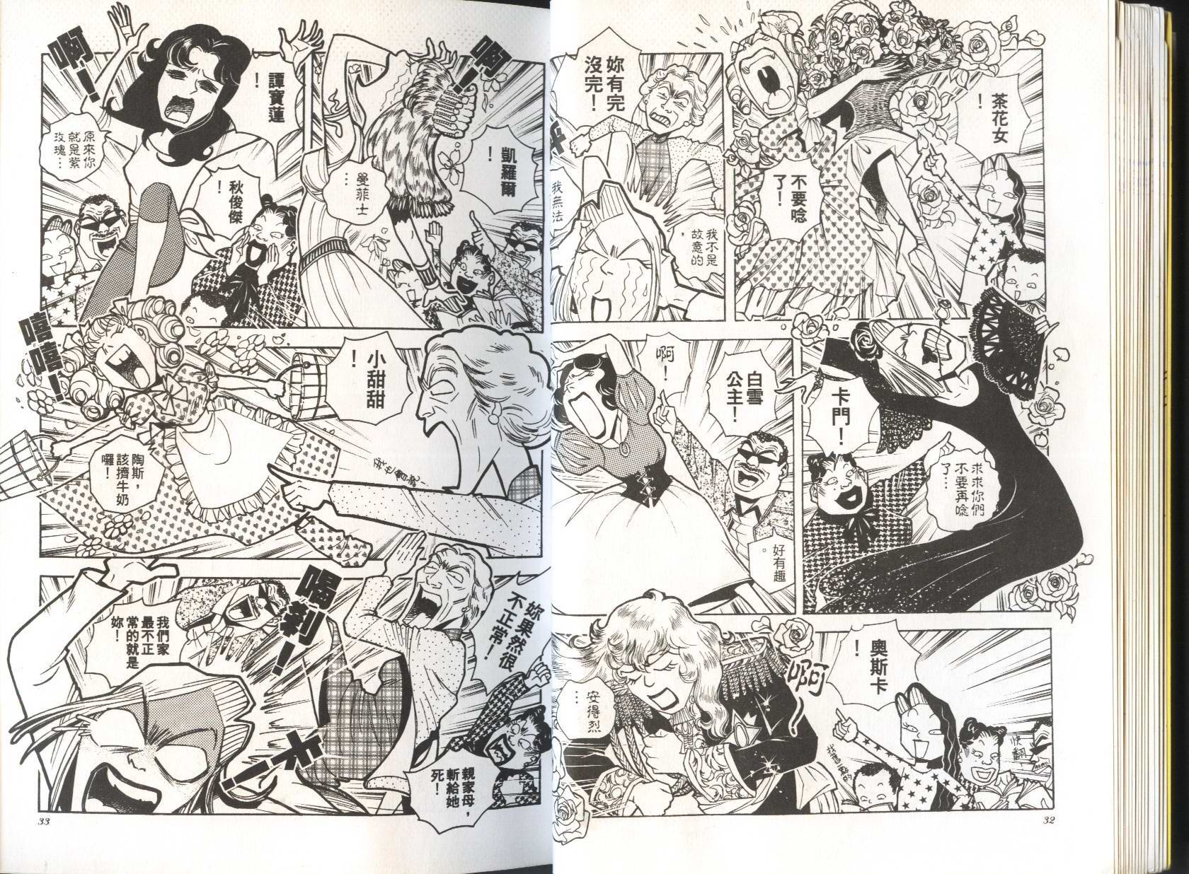 顽劣家族 第3卷 第17页