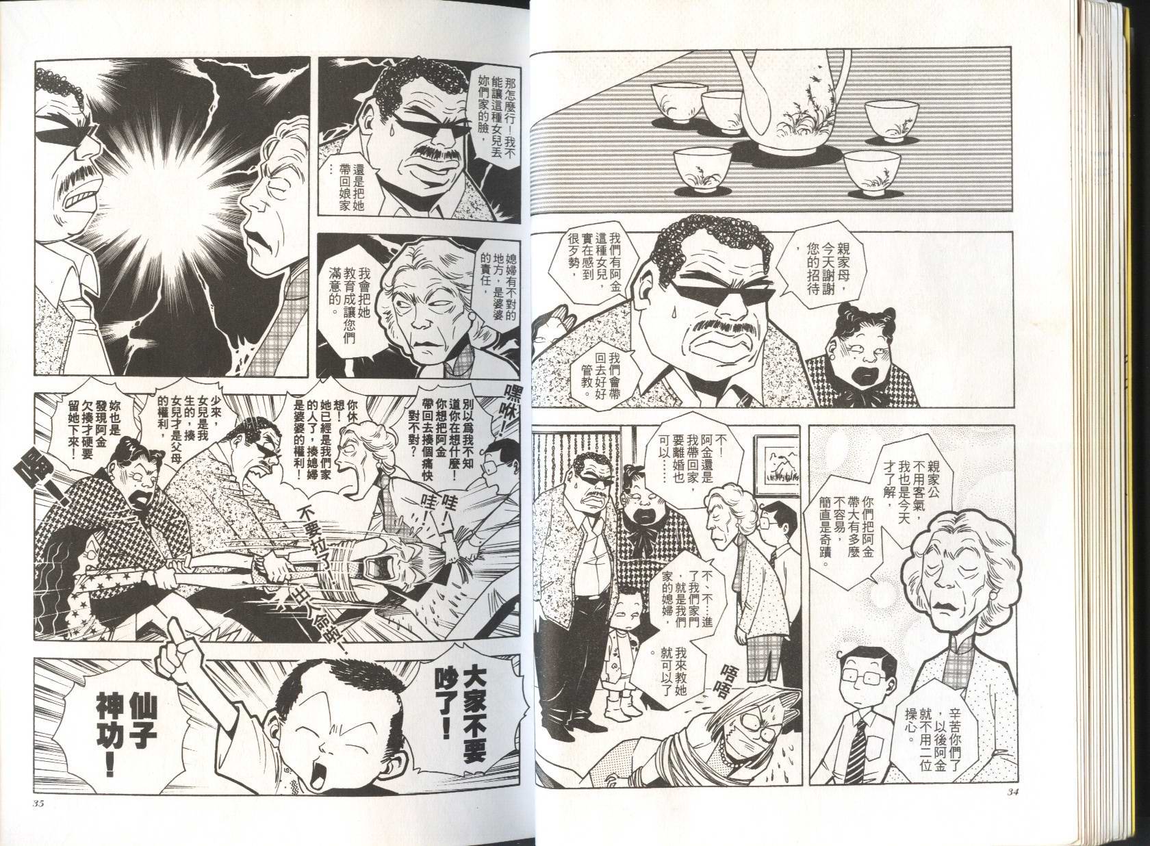 顽劣家族 第3卷 第18页