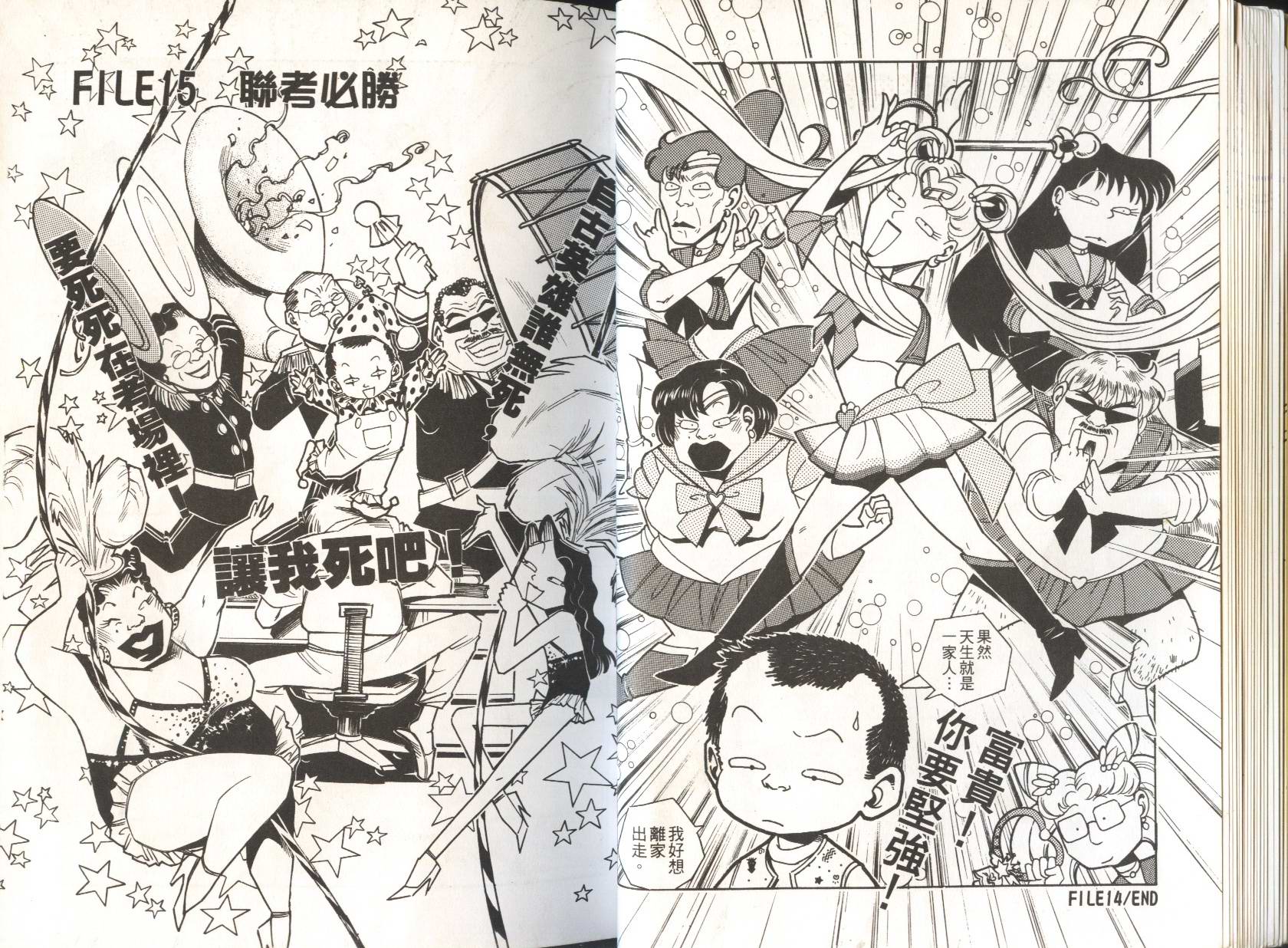 顽劣家族 第3卷 第19页