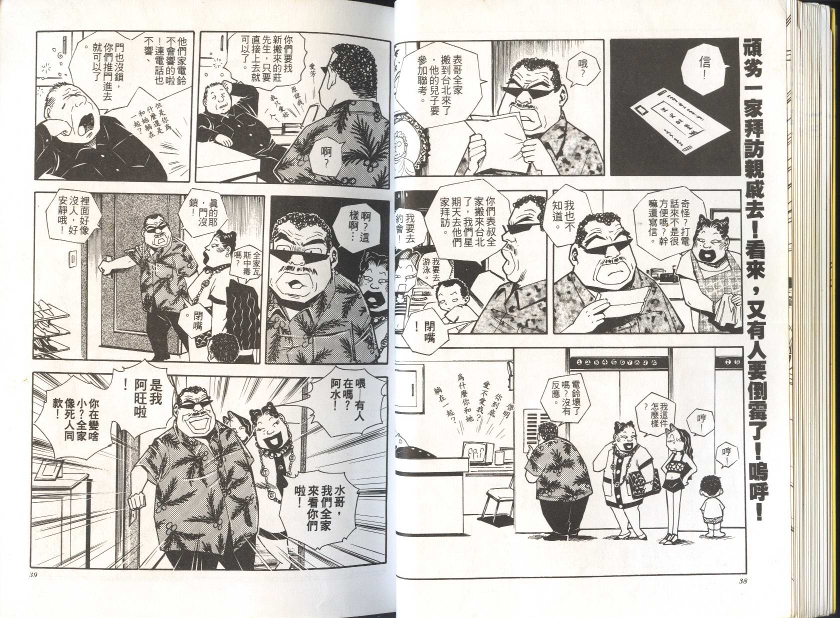 顽劣家族 第3卷 第20页