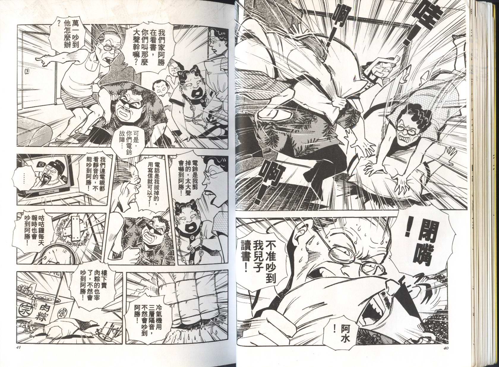 顽劣家族 第3卷 第21页