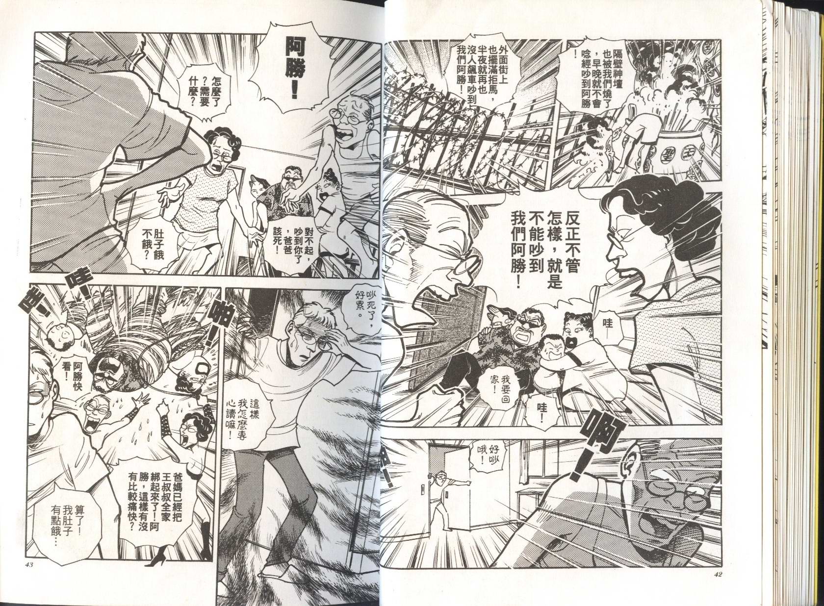 顽劣家族 第3卷 第22页