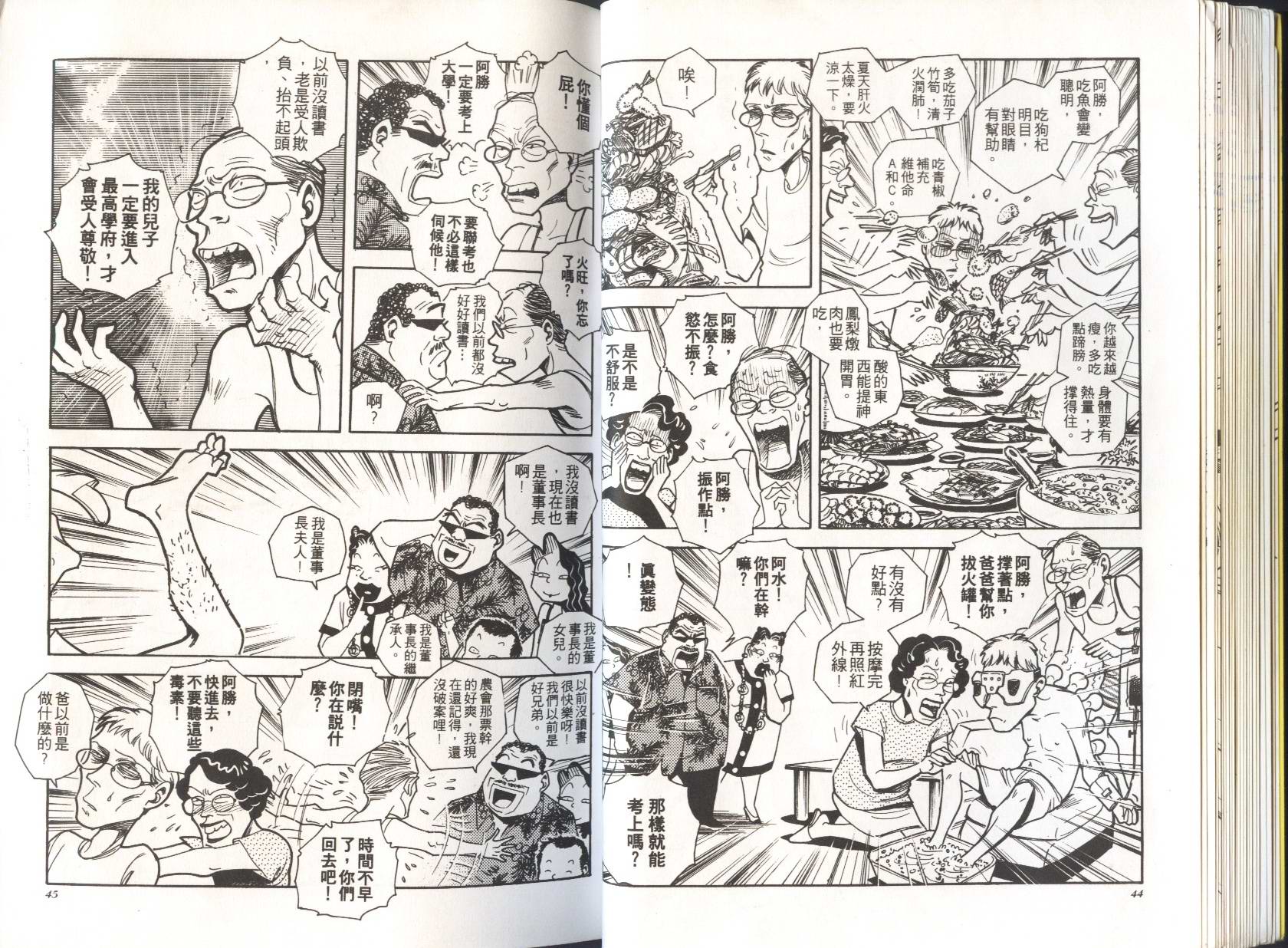 顽劣家族 第3卷 第23页