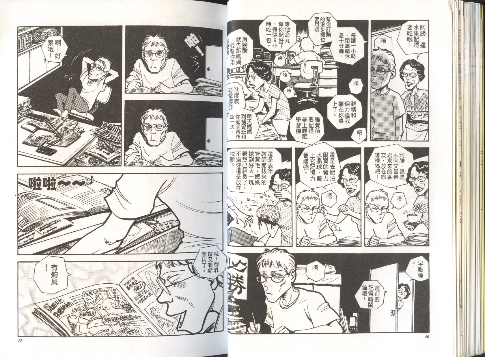 顽劣家族 第3卷 第24页