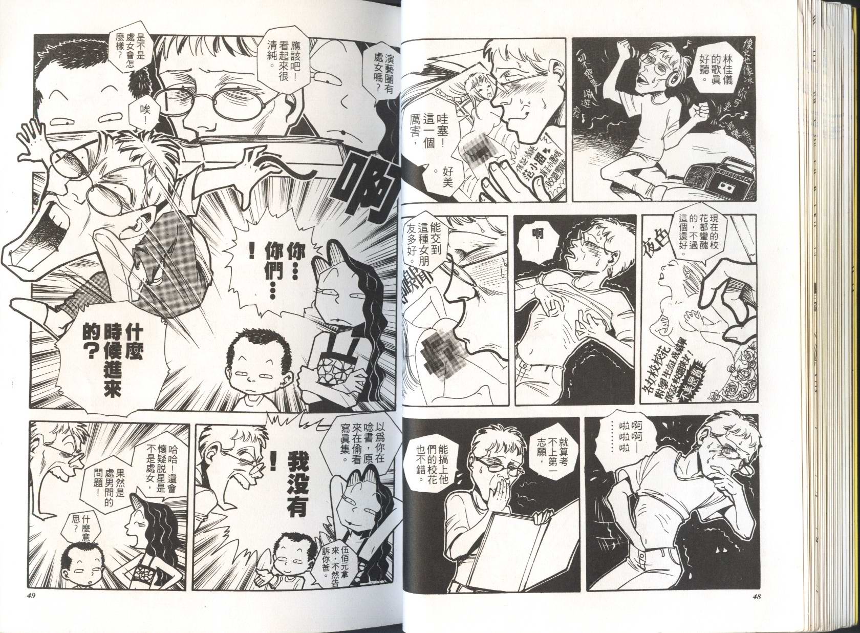 顽劣家族 第3卷 第25页