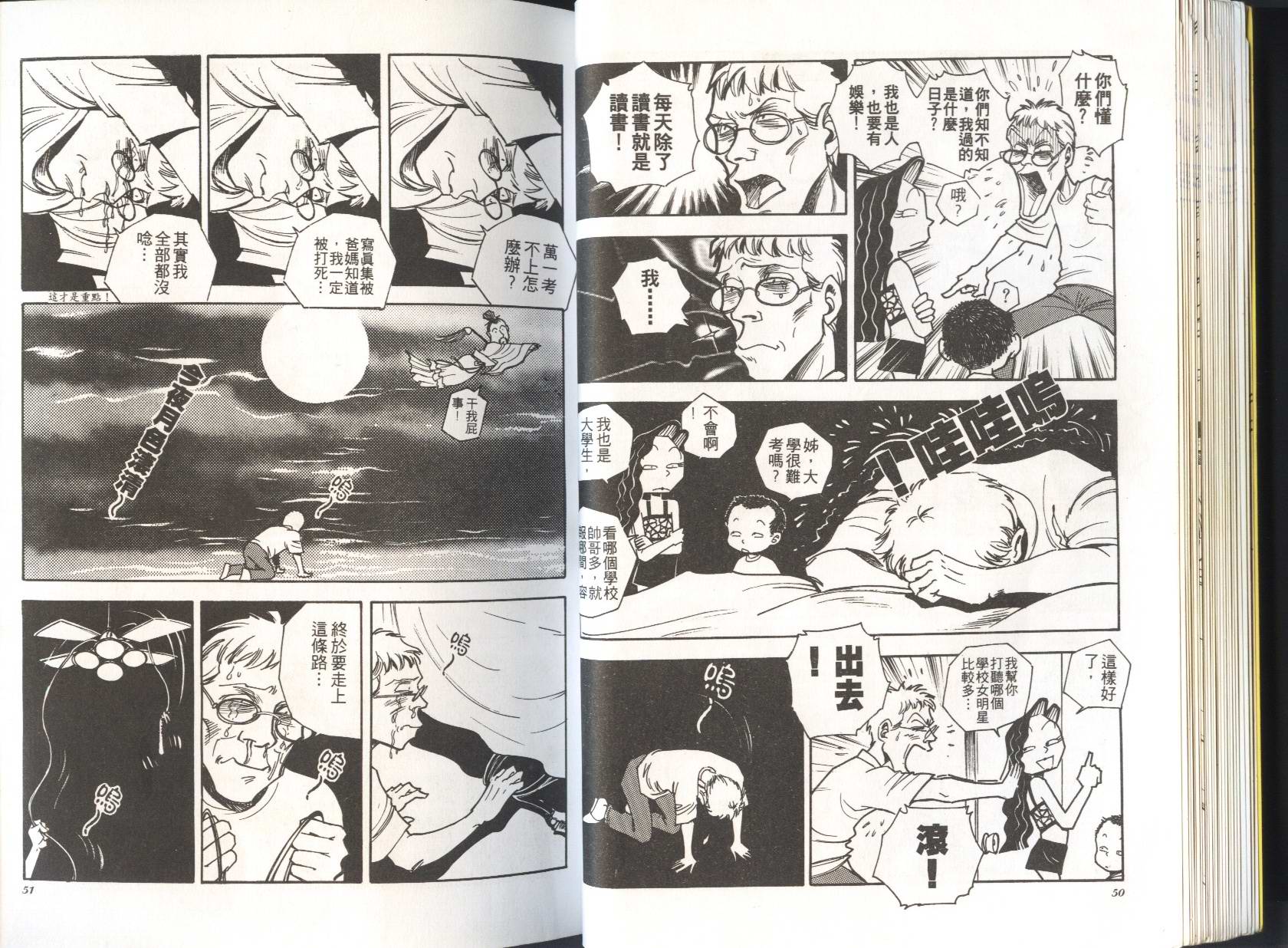 顽劣家族 第3卷 第26页