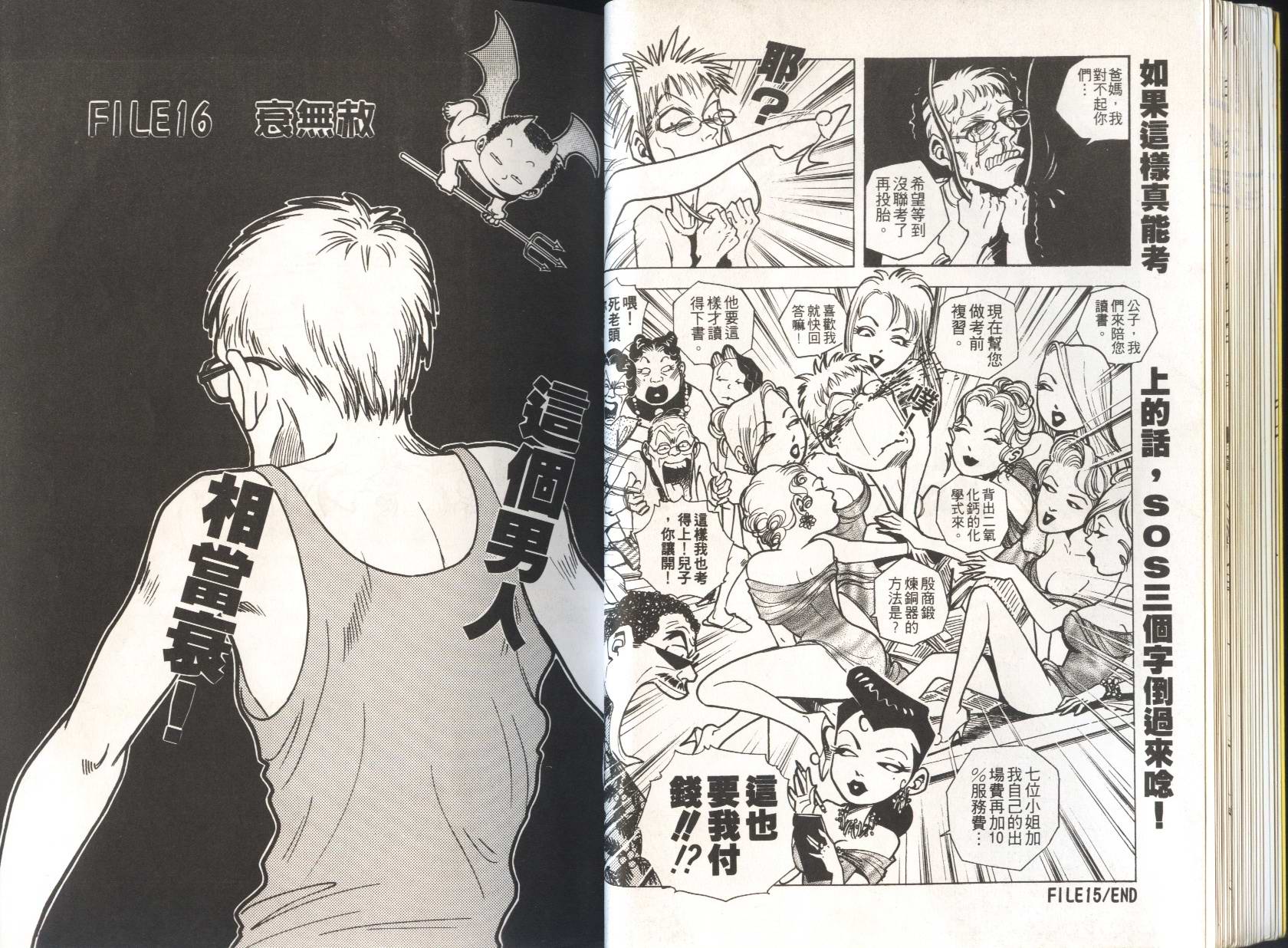 顽劣家族 第3卷 第27页