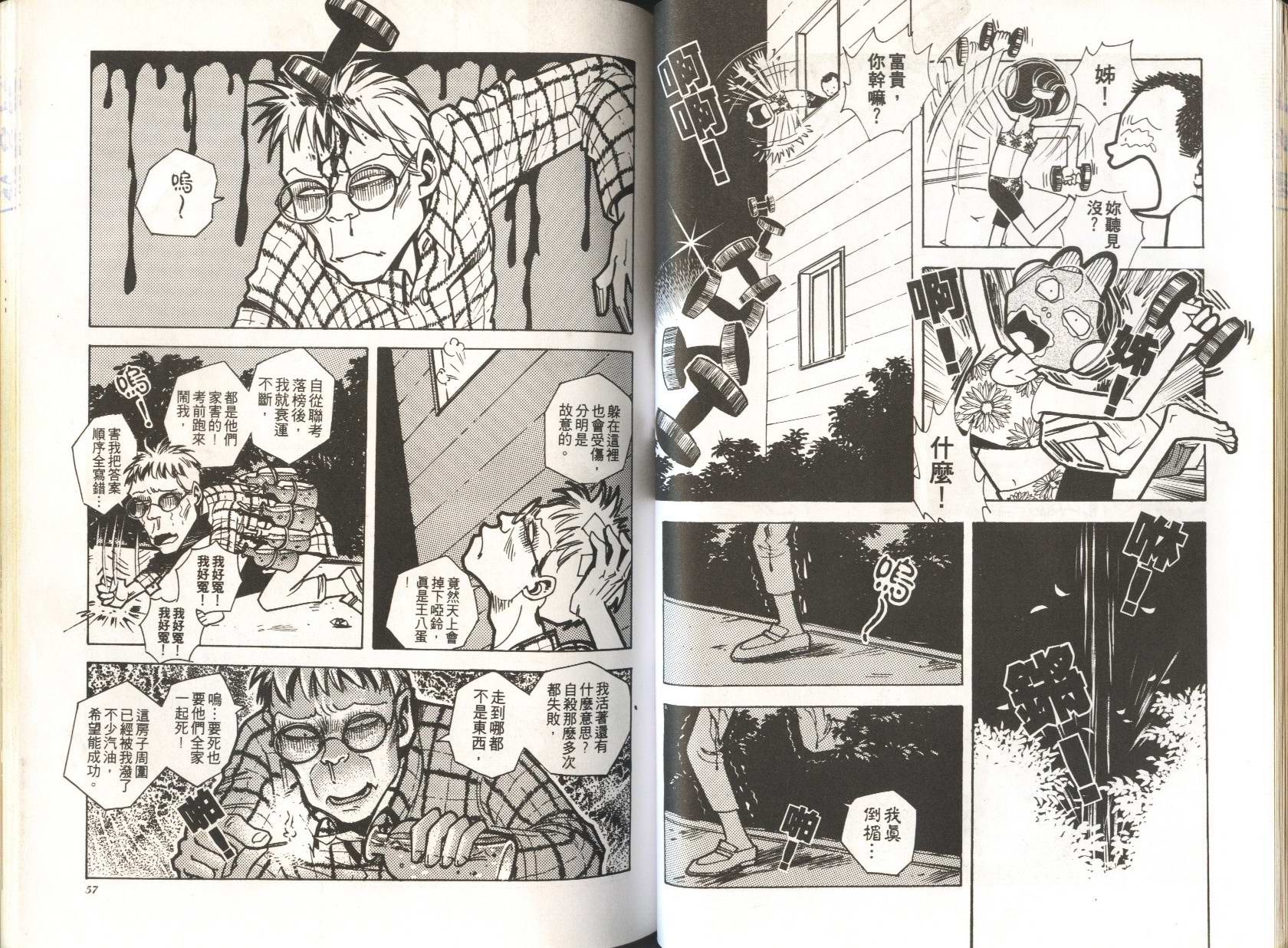 顽劣家族 第3卷 第29页