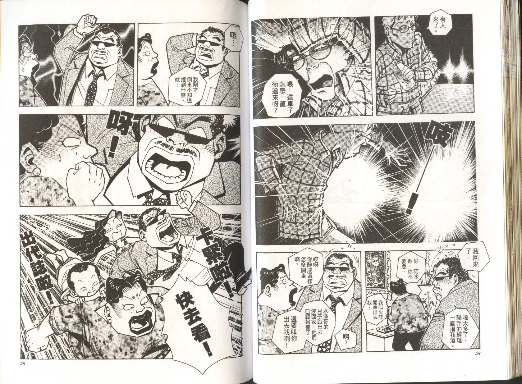 顽劣家族 第3卷 第30页